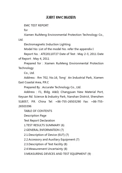 无极灯EMC测试报告