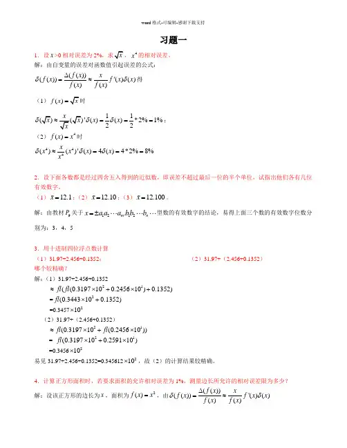 《数值计算方法》试题与答案