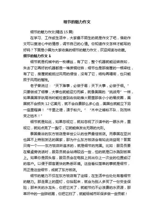 细节的魅力作文