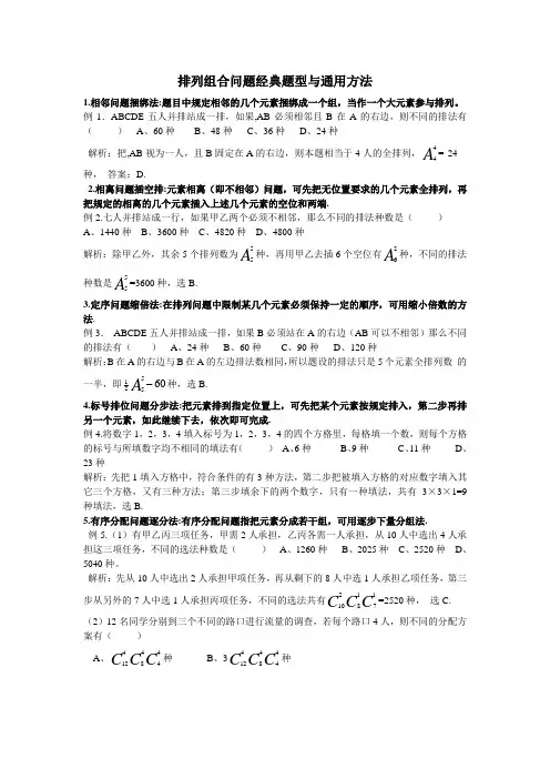 排列组合问题经典题型解析版