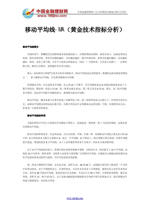 移动平均线-MA