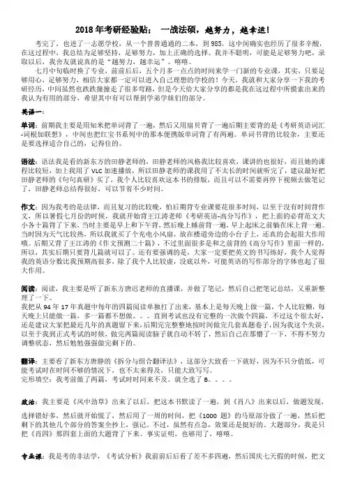 2018年考研经验贴; 一战法硕,越努力,越幸运!