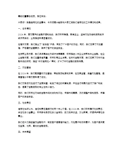 信用社监事长述职报告