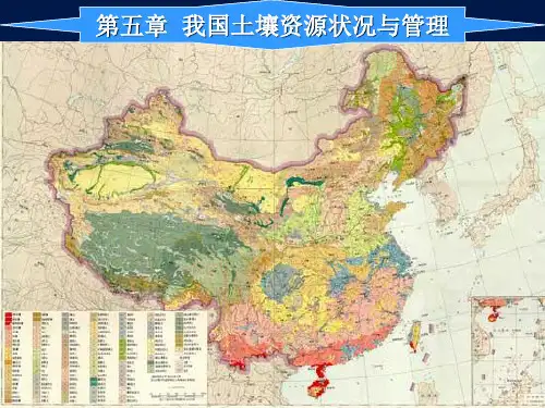 13-第六章我国土壤资源合理利用与保护