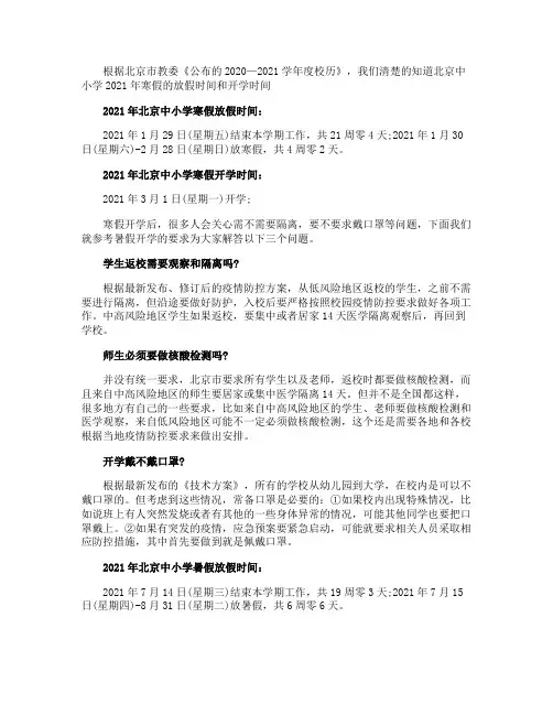 2021年北京中小学寒假放假时间表2021年北京中小学寒假放假安排