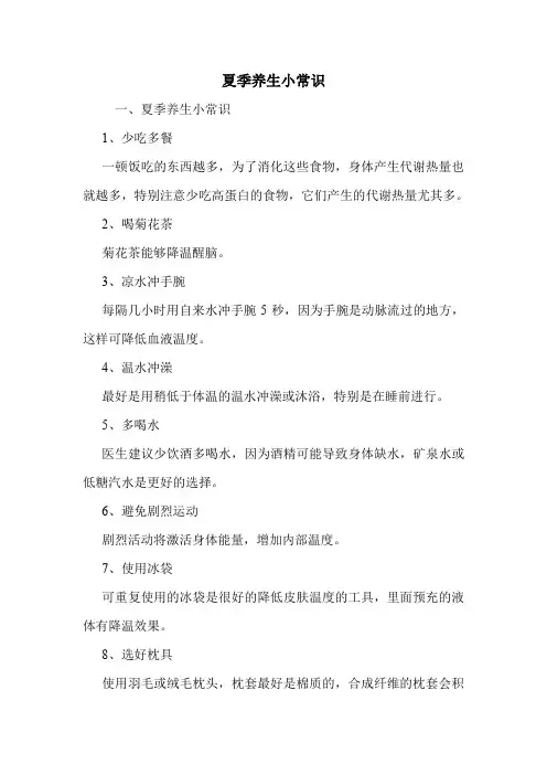夏季养生小常识_2