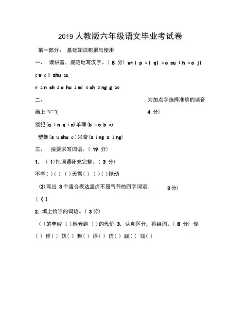 2019人教版六年级语文毕业考试卷