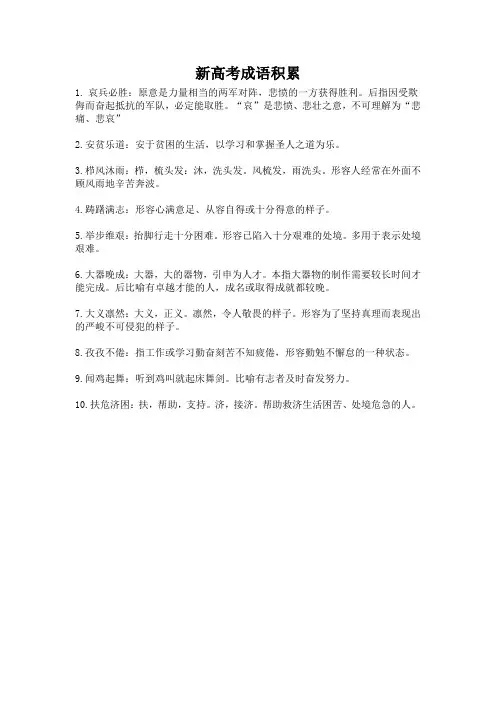 新高考成语积累