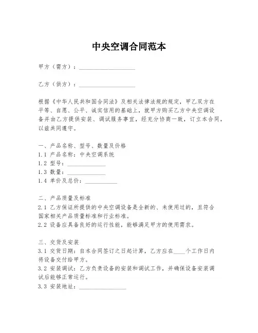 中央空调合同范本