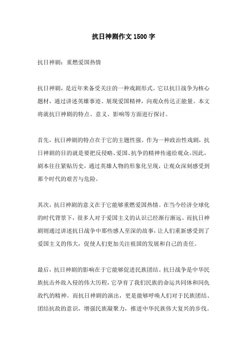 抗日神剧作文1500字