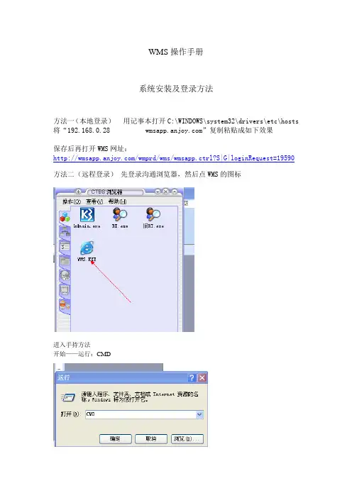 WMS操作手册(完整版)