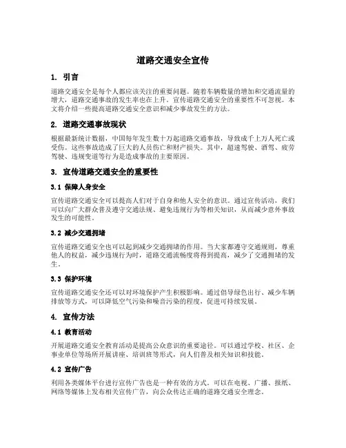 道路交通安全 宣传