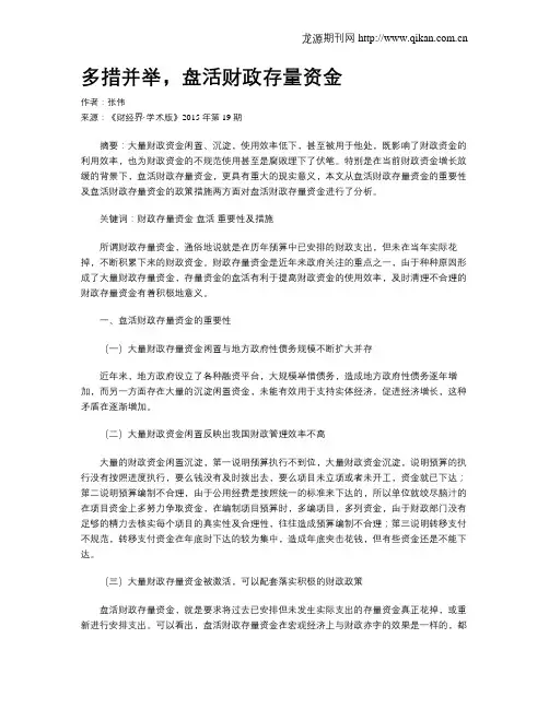 多措并举,盘活财政存量资金