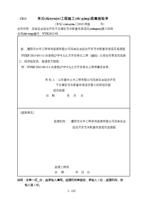 2014最新水利水电工程施工质量验收评定表及填表说明