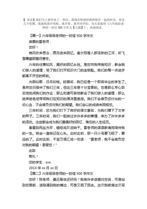 六年级给老师的一封信500字作文【五篇】