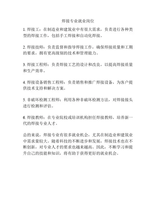 焊接专业就业岗位