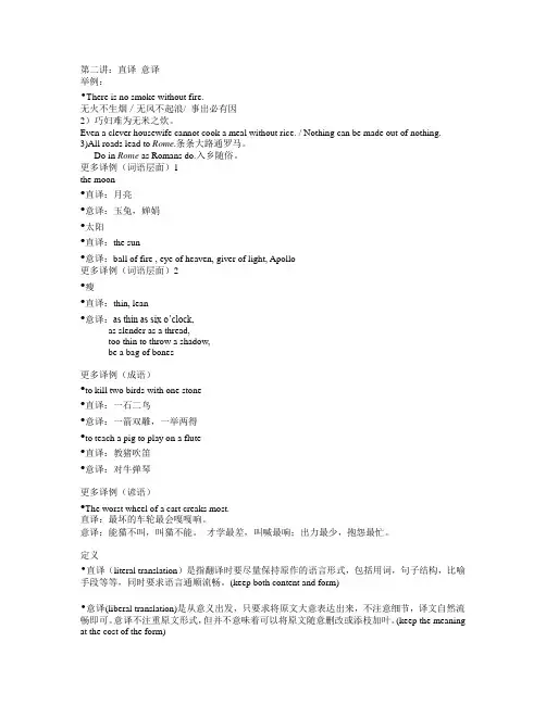 2.直译和意译
