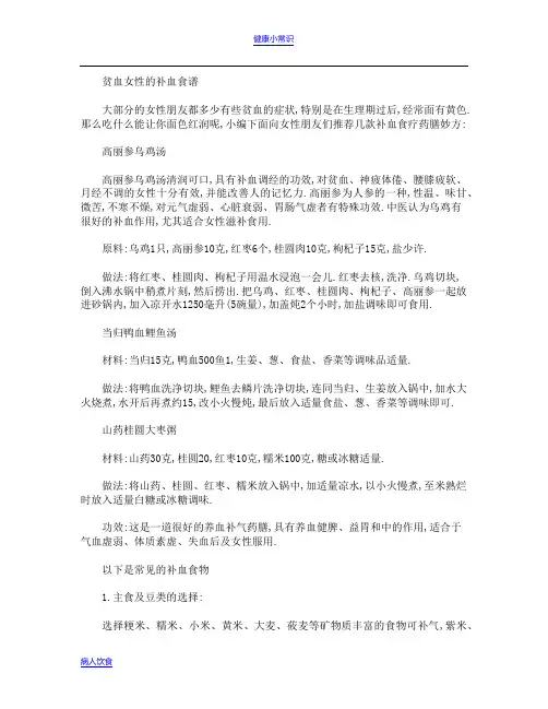 贫血女性的补血食谱