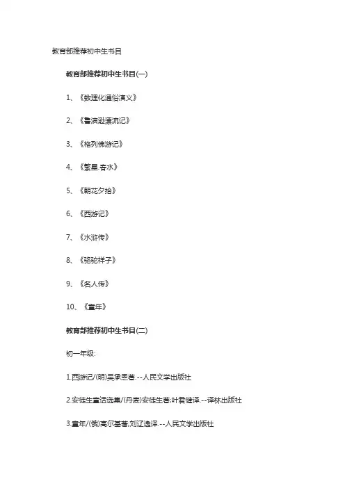 教育部推荐初中生书目