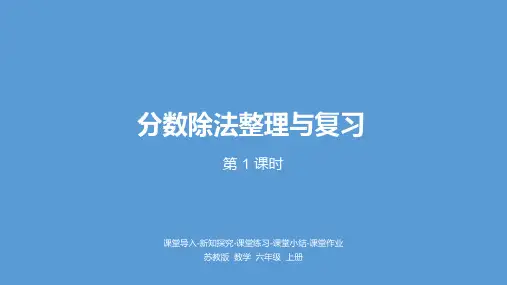 苏教版数学六年级上册第三单元整理与练习课件