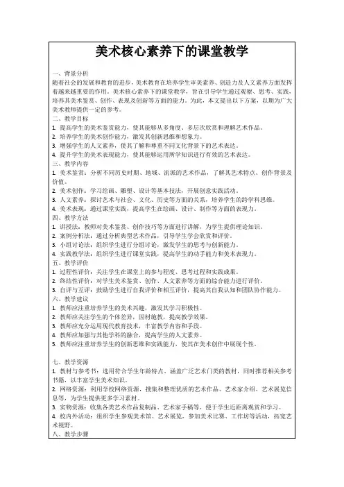 美术核心素养下的课堂教学