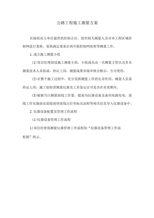 公路工程施工测量方案16