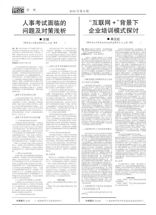 人事考试面临的问题及对策浅析