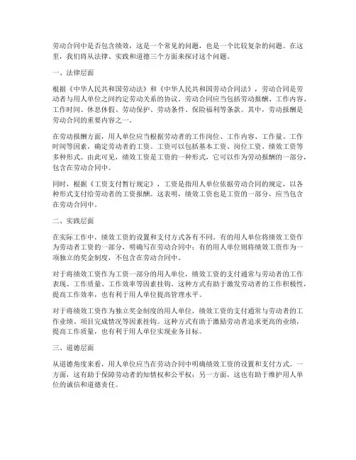 劳动合同几有绩效吗