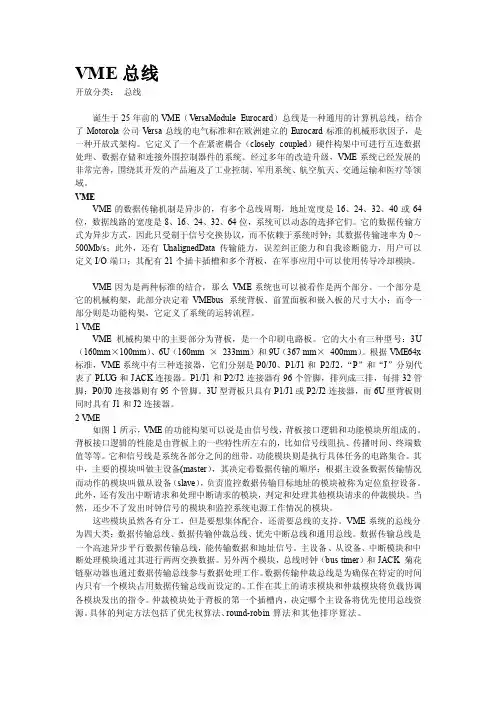 vme总线[指南]