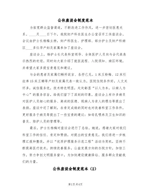 公休座谈会制度范本(2篇)