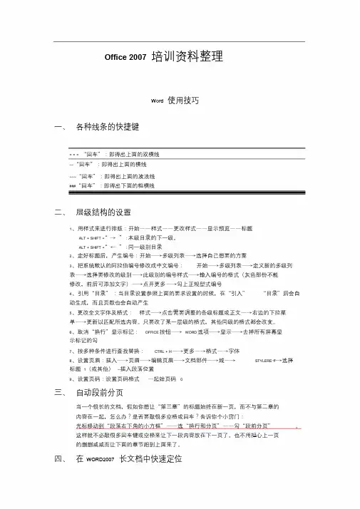 office培训资料