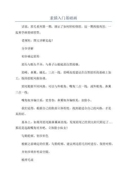 素描入门基础画