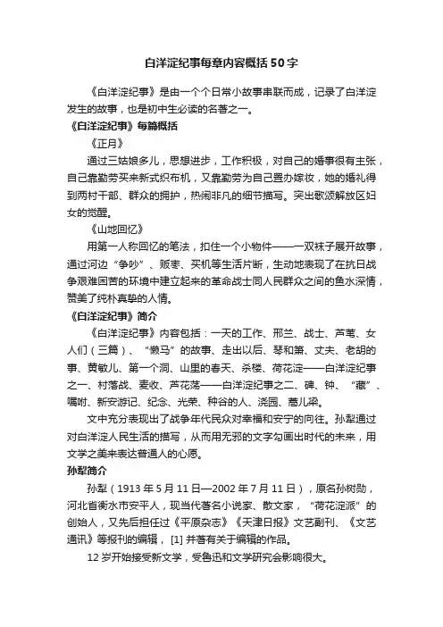 白洋淀纪事每章内容概括50字