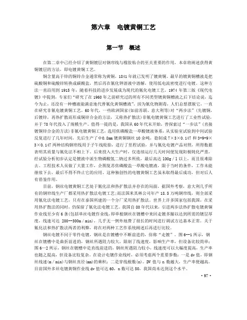 电镀黄铜工艺