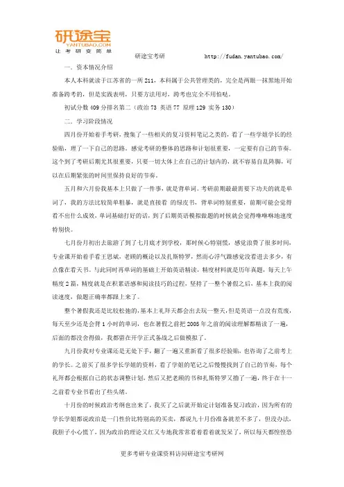 研途考研2018复旦大学社会工作专业考研复习规划