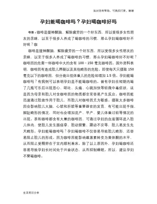 孕妇能喝咖啡吗？孕妇喝咖啡好吗