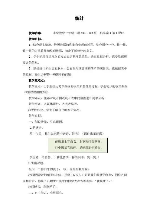 一年级数学下册教案《象形统计图》