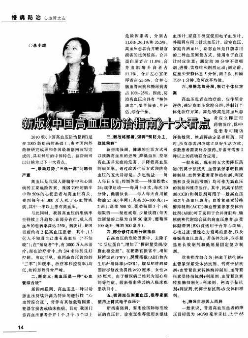 新版《中国高血压防治指南》十大看点