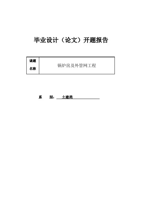 【精品完整版】锅炉房及外管网工程
