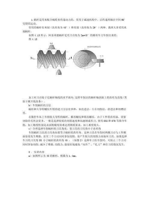 螺纹（蜗杆）的加工方法