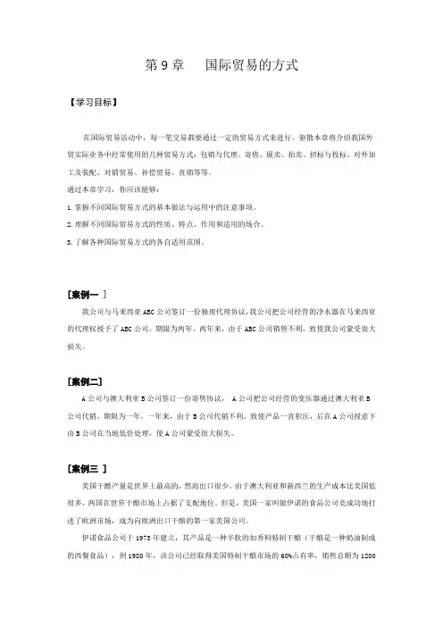 国际贸易理论与实务_鲁丹萍_教案方式