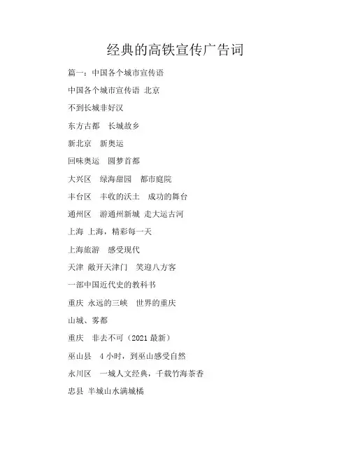 经典的高铁宣传广告词