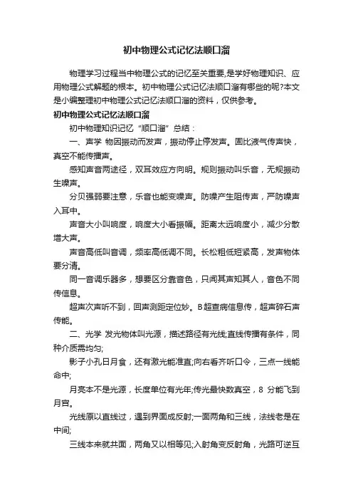 初中物理公式记忆法顺口溜