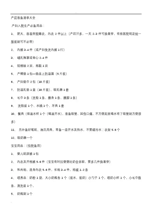 产前准备清单大全