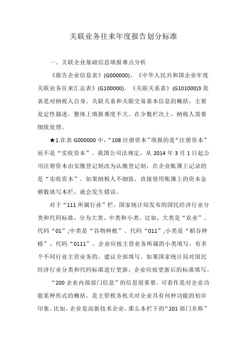 关联业务往来年度报告划分标准