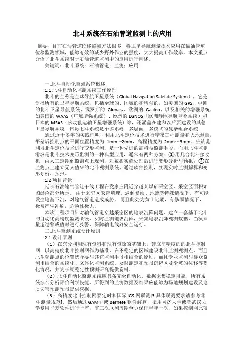 北斗系统在石油管道监测上的应用