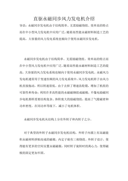 直驱永磁同步风力发电机介绍