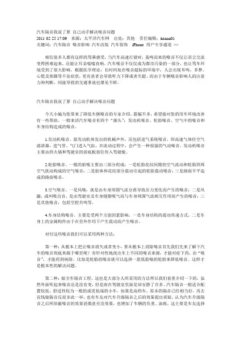 汽车隔音我说了算