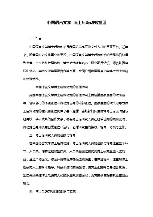 中国语言文学 博士后流动站管理