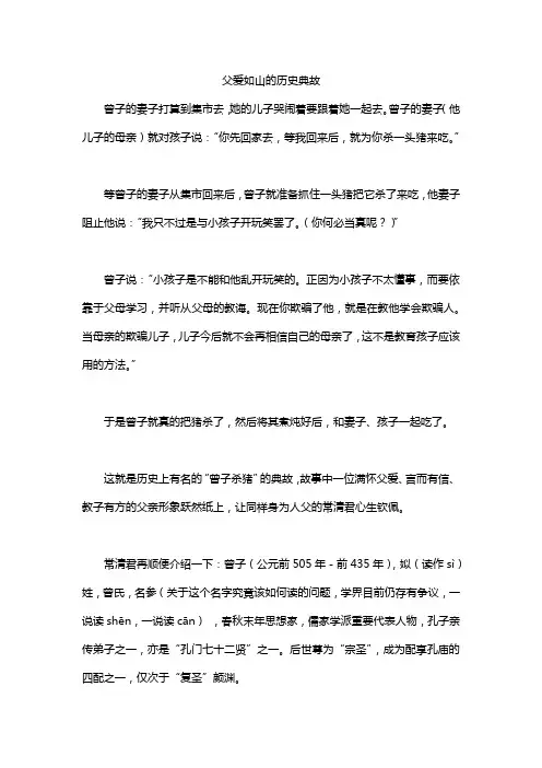 父爱如山的历史典故